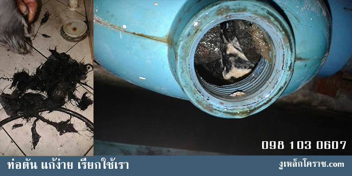 ท่อตันแก้ได้ ไม่ยาก